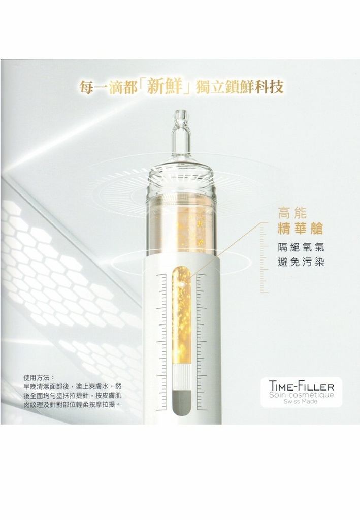 Cellmésotec 微雕拉提針精華