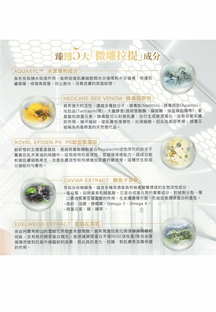 Cellmésotec 微雕拉提針精華