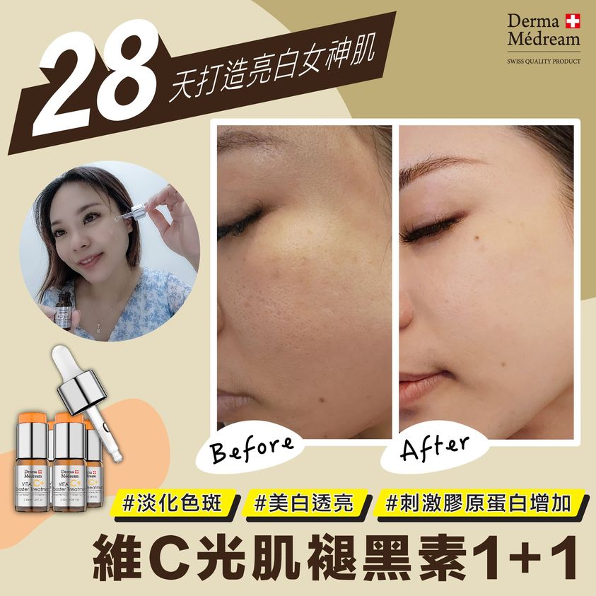 Derma Medream 維C光肌褪黑素1+1嫩肌光滑精華