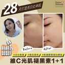 Derma Medream 維C光肌褪黑素1+1嫩肌光滑精華