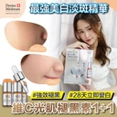 Derma Medream 維C光肌褪黑素1+1嫩肌光滑精華
