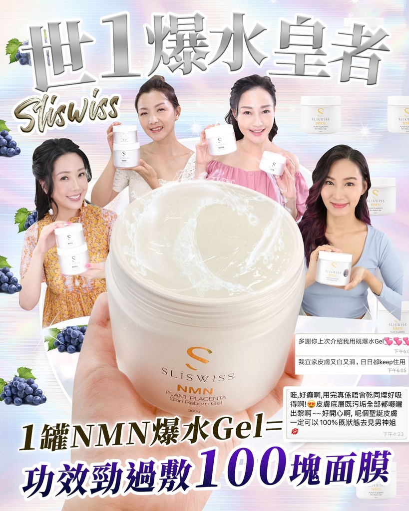 瑞士 Slisiwss 白藜蘆醇補濕系列 300g