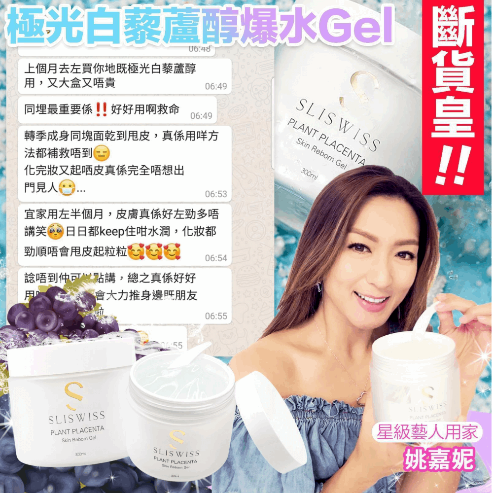 瑞士 Slisiwss 白藜蘆醇補濕系列 300g