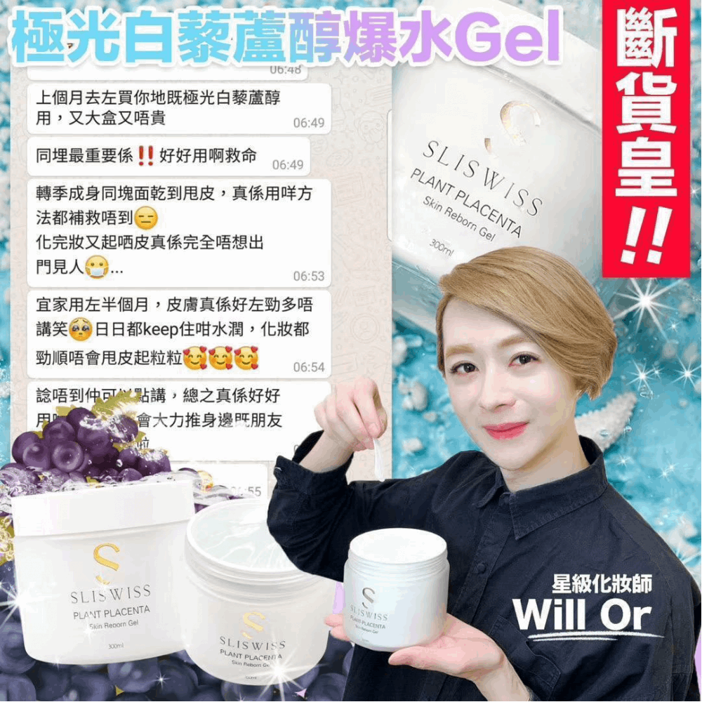 瑞士 Slisiwss 白藜蘆醇補濕系列 300g