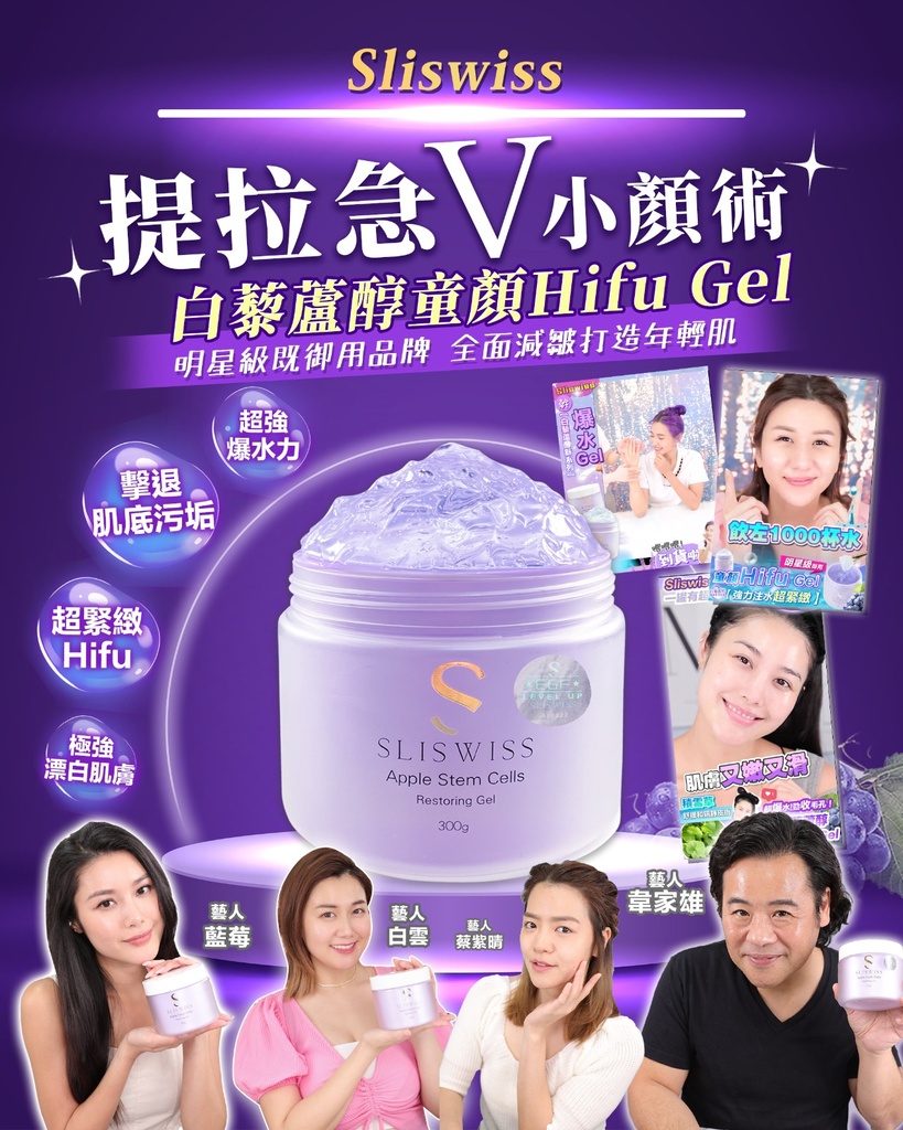 瑞士 Slisiwss 白藜蘆醇補濕系列 300g
