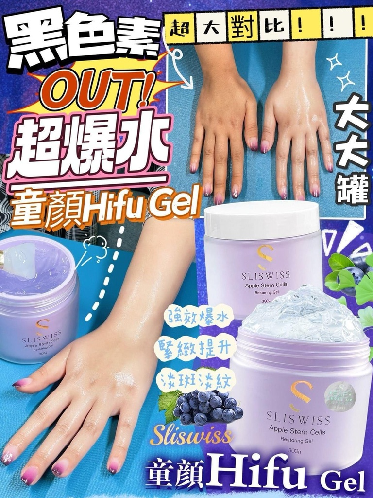 瑞士 Slisiwss 白藜蘆醇補濕系列 300g