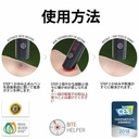 日本 Bite Helper一按止痕筆