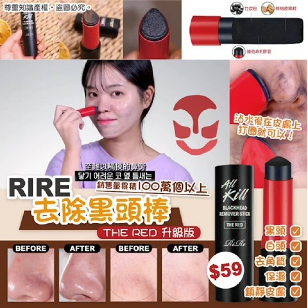 韓國 RiRe 去黑頭粉刺清潔棒 12g