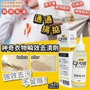 韓國DAJIWOR 神奇衣物瞬效去漬劑 100ml