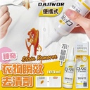 韓國DAJIWOR 神奇衣物瞬效去漬劑 100ml