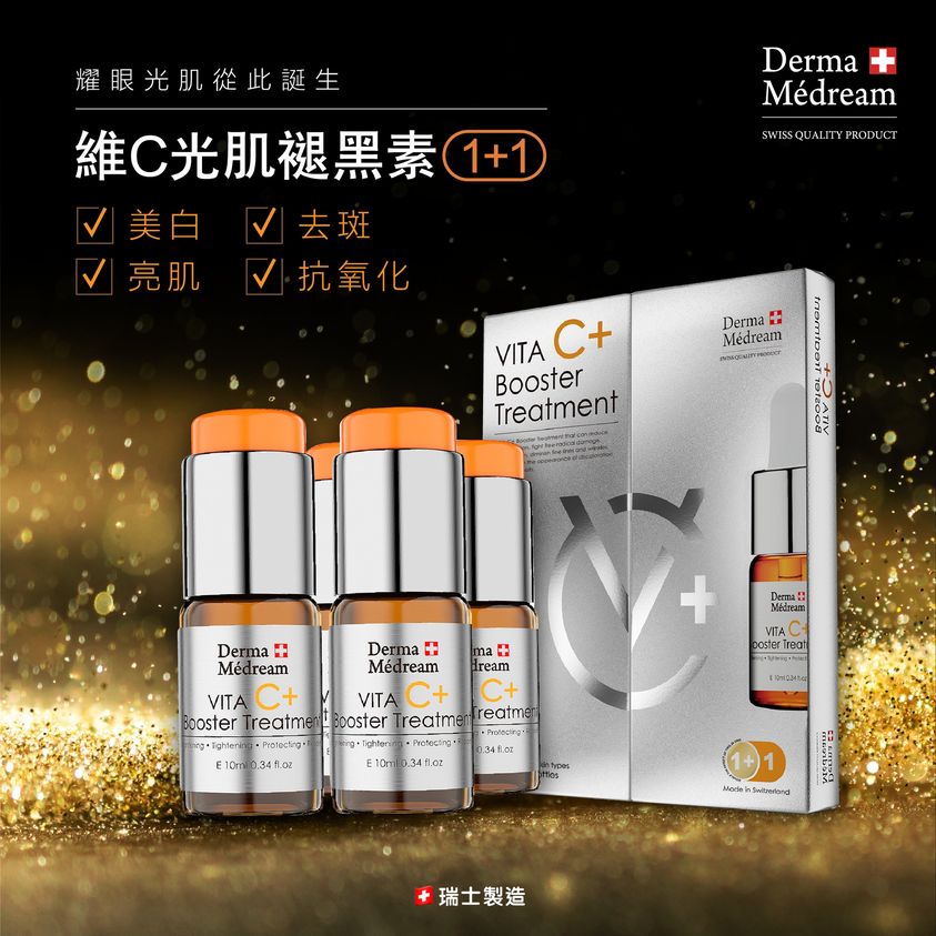 Derma Medream 維C光肌褪黑素1+1嫩肌光滑精華