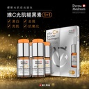 Derma Medream 維C光肌褪黑素1+1嫩肌光滑精華