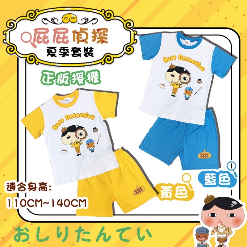 台灣製屁屁偵探兒童夏季套裝