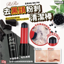 韓國 RiRe 去黑頭粉刺清潔棒 12g