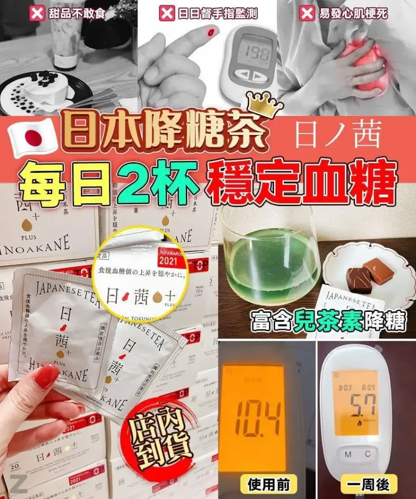 日本日茜茶