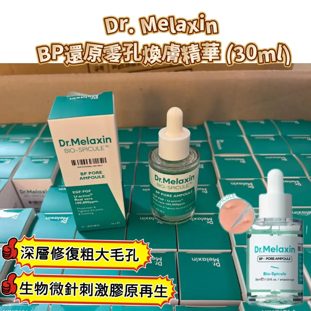 Dr. Melaxin BP還原零孔煥膚精華 30ml