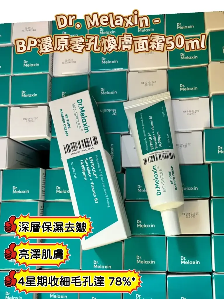 Dr. Melaxin BP還原零孔煥膚面霜 50g