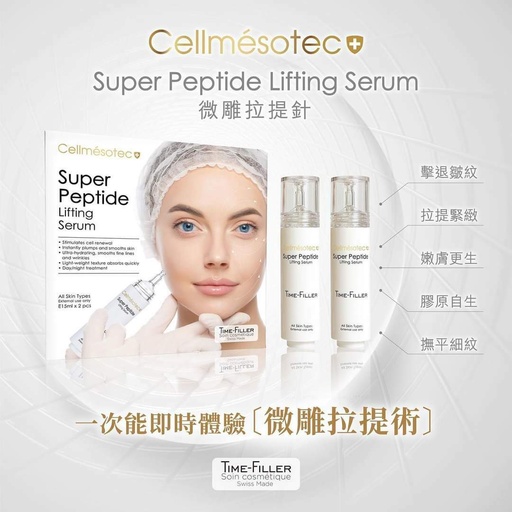 Cellmésotec 微雕拉提針精華