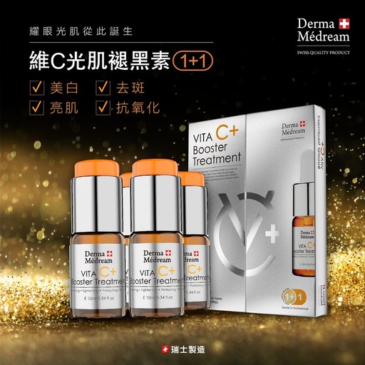Derma Medream 維C光肌褪黑素1+1嫩肌光滑精華