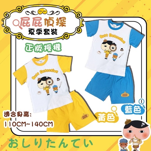 台灣製屁屁偵探兒童夏季套裝