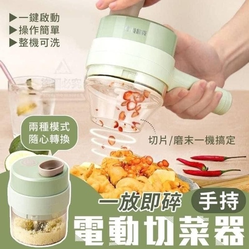 手持電動切菜器