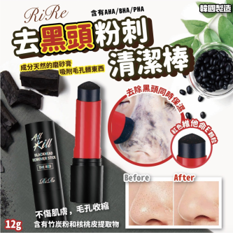 韓國 RiRe 去黑頭粉刺清潔棒 12g