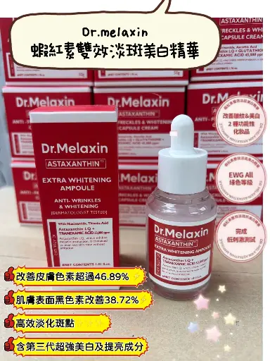 Dr.Melaxin 蝦紅素雙效淡斑美白精華 30ml